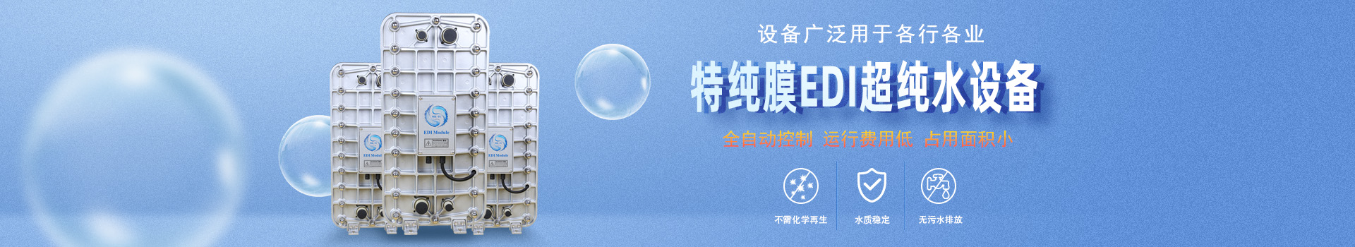 EDI設備banner